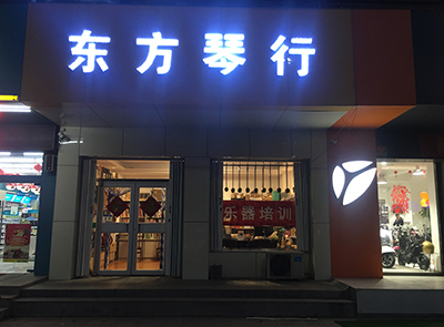 民生店